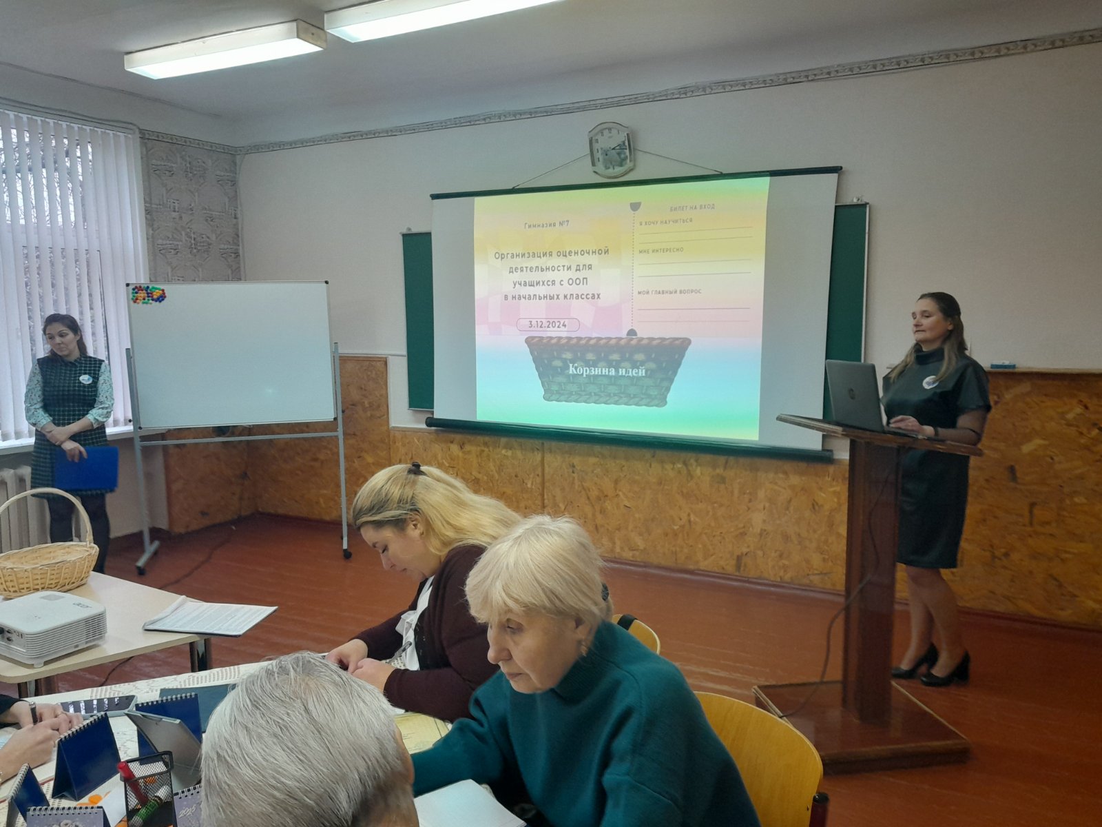 методико-практическое  ателье  для учителей начального звена по теме «Организация оценочной деятельности для учащихся с особыми образовательными потребностями в начальных классах» методико-практическое  ателье  для учителей начального звена по теме «Организация оценочной деятельности для учащихся с особыми образовательными потребностями в начальных классах»